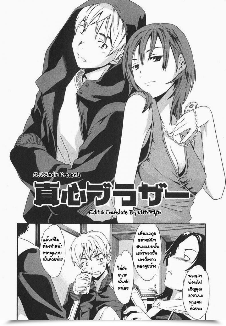 Doujin Cuvie Magokoro Brother Ecchi Na Koi No Aji โดจินแปลไทย 3