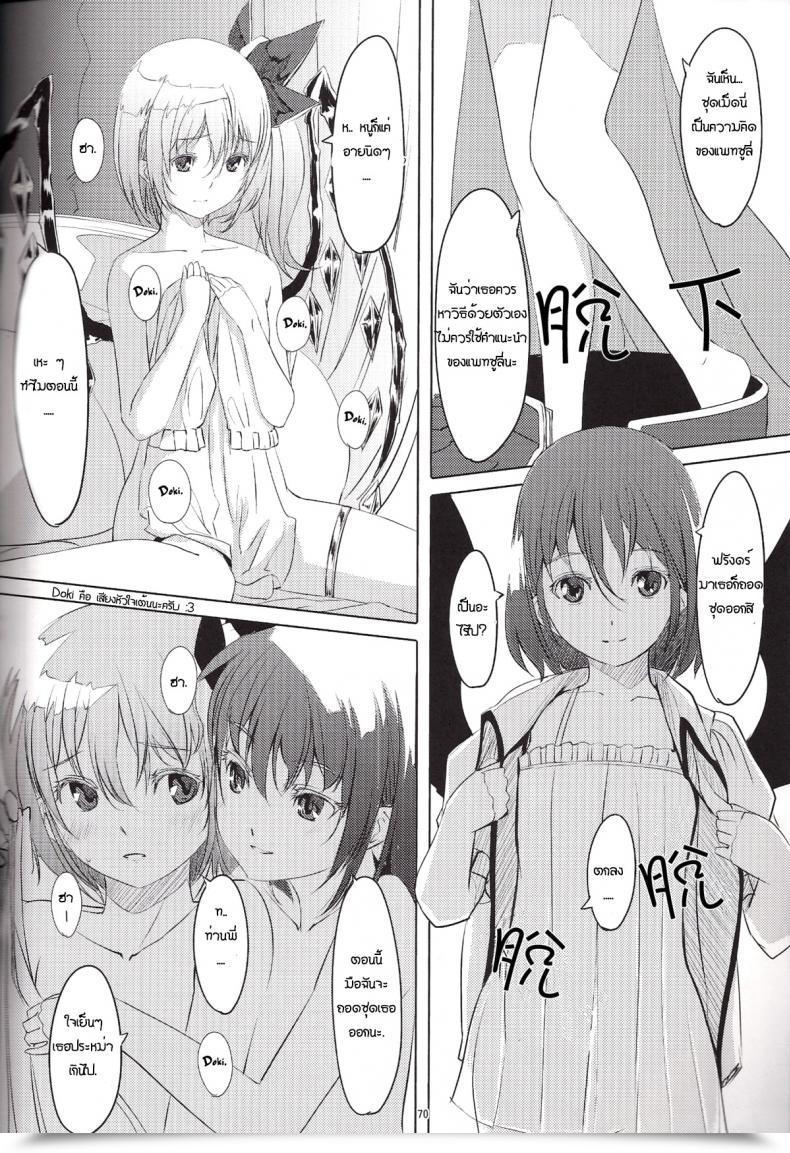 Doujin Telomerena Gustav S-2:Scarlet Sisters Touhou Undertaking โดจินแปลไทย 17