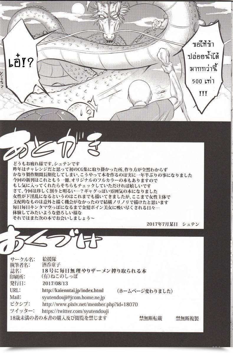 Doujin Shuten Douji 18 - Gou Ni Mainichi Muriyari Semen Shiboritorareru Hon โดจินแปลไทย 65