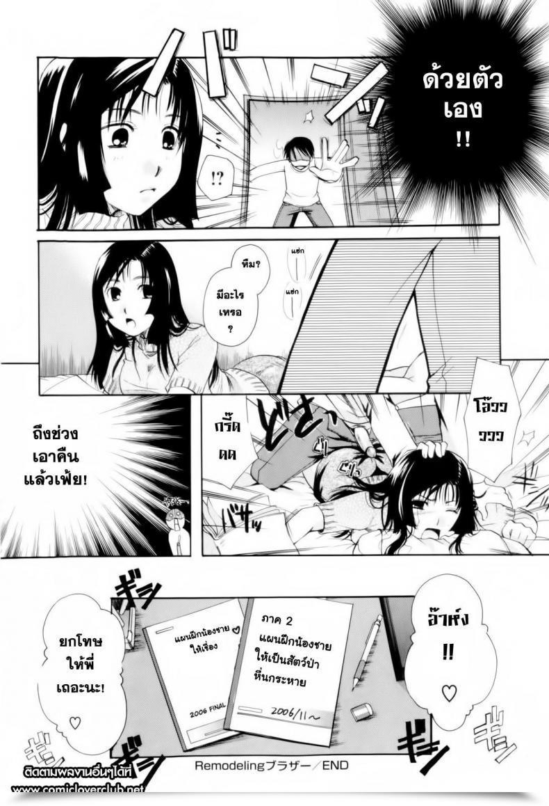 Doujin Itou Ei Onee-San Ja Dame Kashira? Ch.2 - Transforming Brother โดจินแปลไทย 47