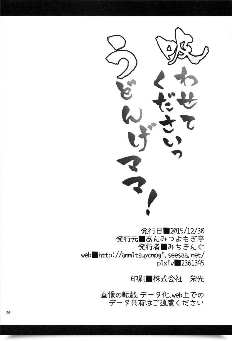 Doujin C89 Anmitsuyomogitei Michiking Suwasete Kudasai Udonge-Mama! | Let Me Suck On Them, Udonge-Mama! A โดจินแปลไทย 47
