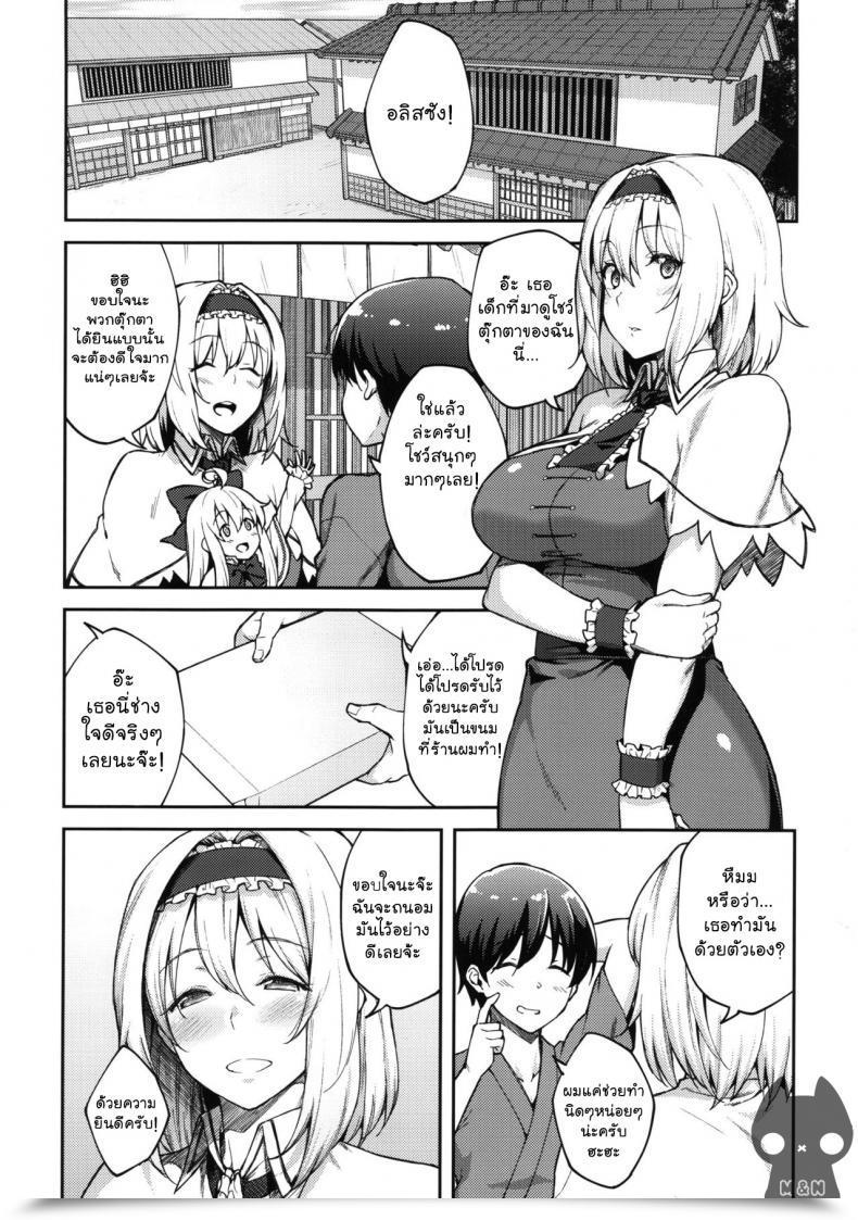 Doujin C92 Hirojuu Renshuuchou Hiroya Alice Ga Suki Nano Wa Touhou Mission โดจินแปลไทย 3