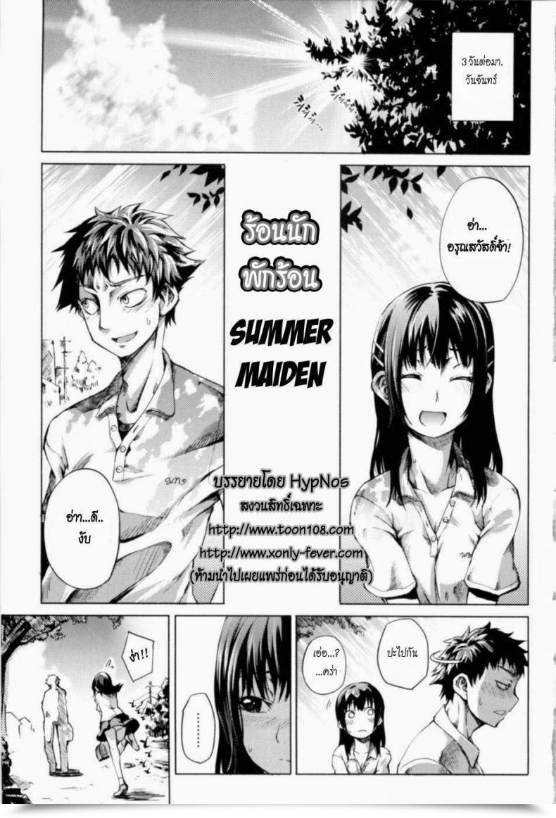 Doujin Perhaps Summer Time Maiden 4 โดจินแปลไทย 5