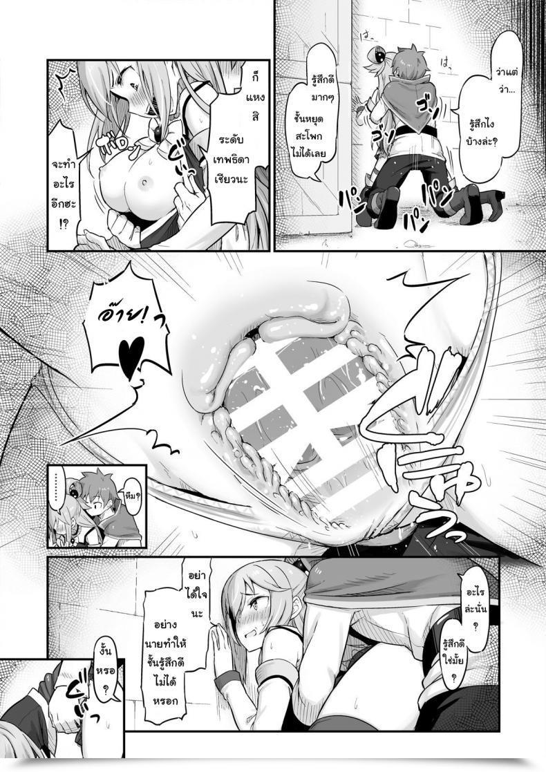 Doujin Pirokobo Piro Damegami-Sama Wa Nomisugi Ni Gochuui O! Kono Subarashii Sekai Ni Syukufuku O! โดจินแปลไทย 17