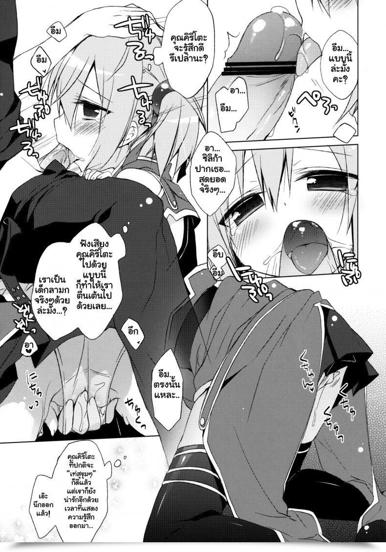 Doujin C82 23.4Do Ichiri Sword Artwork Offline -Silica Route- Sword Artwork On-Line โดจินแปลไทย 11