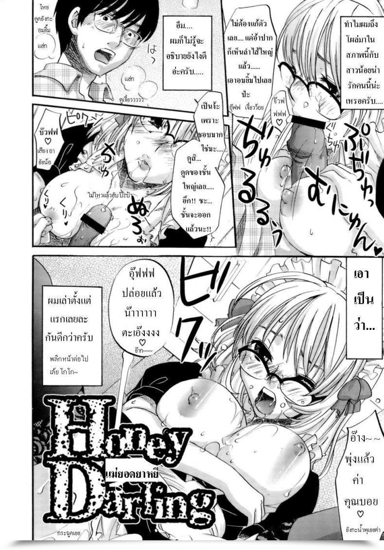 Doujin Honey Darling โดจินแปลไทย 5