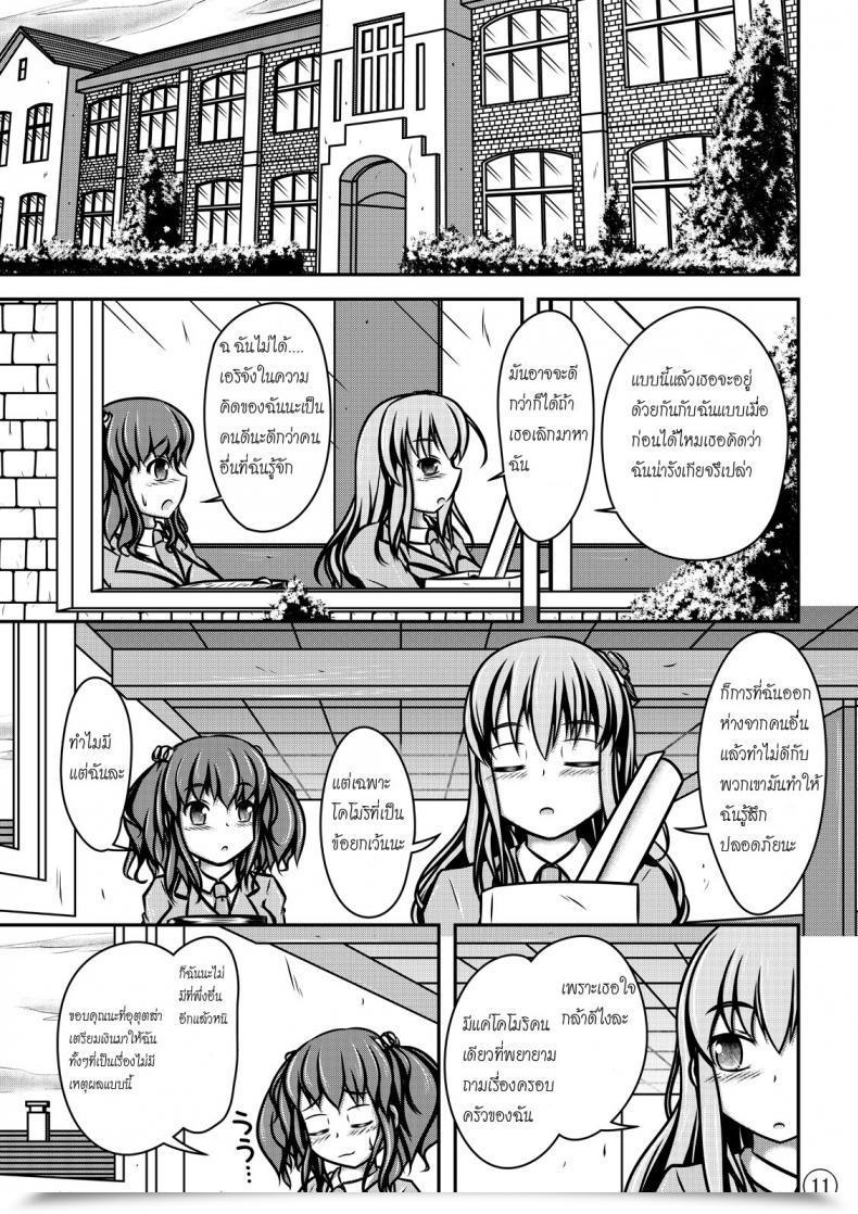 Doujin Shiroi Shinoshino Shinoda Kazuhiro Ningyou Jinsei โดจินแปลไทย 23