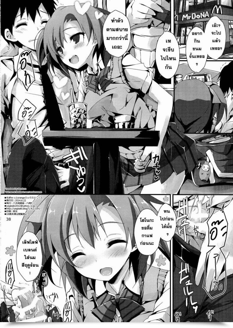 Doujin Yagami Shuuichi Mogyutto Orange Combine Juice โดจินแปลไทย 79