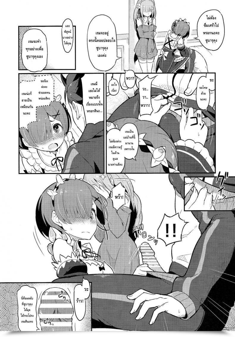 Doujin C91 Pirokobo Piro Rem No Emilia Kuttsuke Daisakusen Re:Zero Kara Hajimeru Isekai Seikatsu โดจินแปลไทย 13