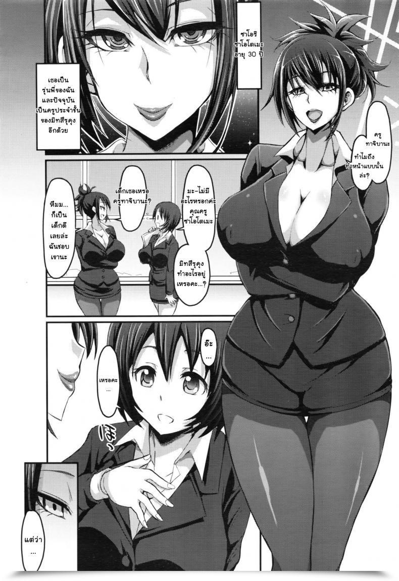 Doujin Bu - Chan Yasashii Tachibana Sensei To Ayashii Saotome Sensei | The Mild Tachibana Sensei And The Bewitching Saotome Sensei โดจินแปลไทย 3