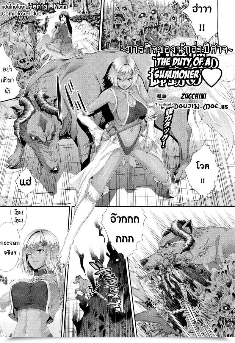 Doujin Zucchini Shoukanshi No Otsutome ♡ | The Obligation Of A Summoner ♡ โดจินแปลไทย 87