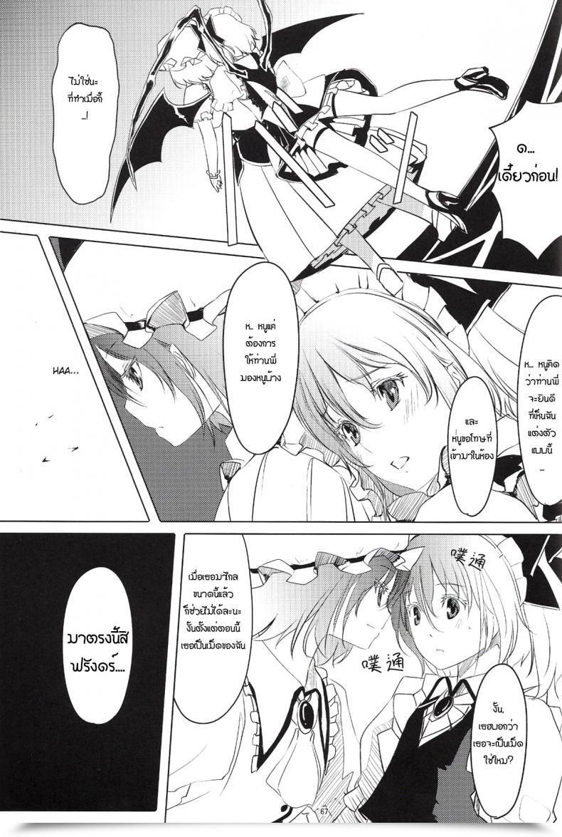 Doujin Telomerena Gustav S-2:Scarlet Sisters Touhou Undertaking โดจินแปลไทย 11