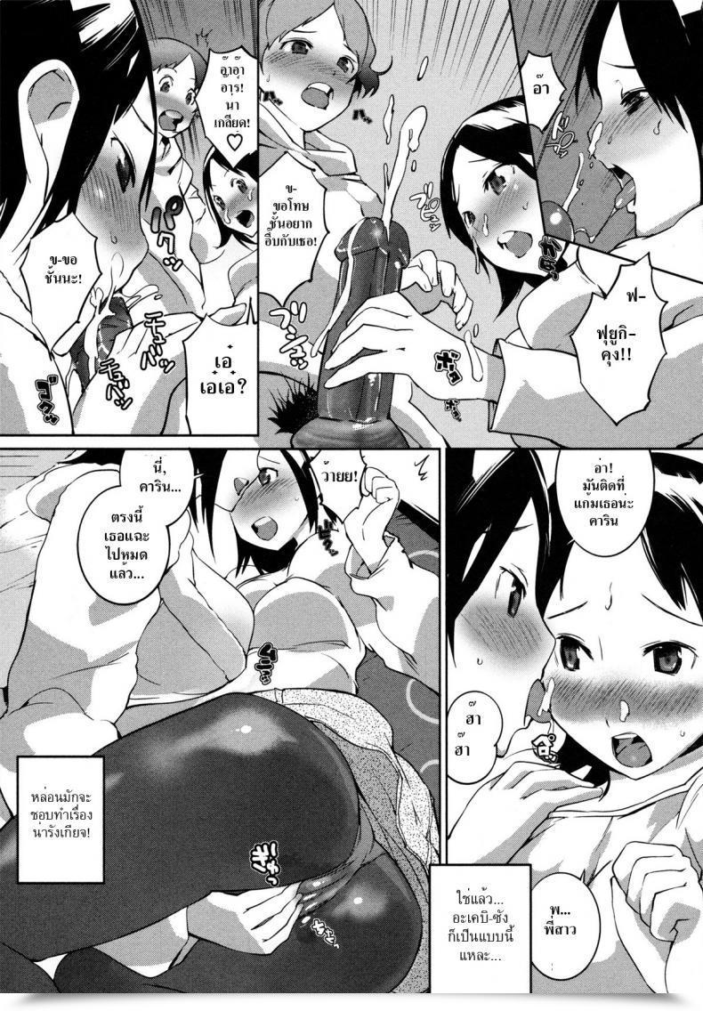 Doujin Igarashi Denma Nurunuru Meromero | Moist 'N' Prepared Ch.8 - Kotatsumushino Akebisan โดจินแปลไทย 29