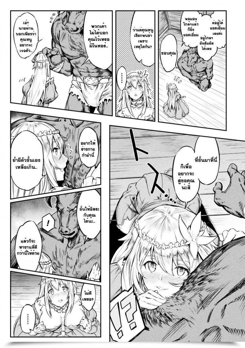 Doujin Hihiyama Yokikana Tensei Shite Minotauros Ni Natta Ojou - Sama Ni Semarareta Ken โดจินแปลไทย 5