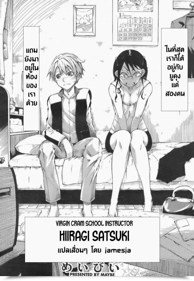 Doujin Possibly Virgin Cram Faculty Trainer Satsuki Hiiragi โดจินแปลไทย 3