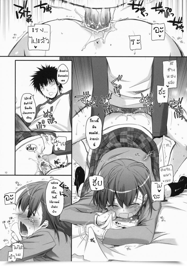 Doujin C79 Digital Lover Nakajima Yuka D.L. Motion 58 Toaru Majutsu No Index โดจินแปลไทย 15