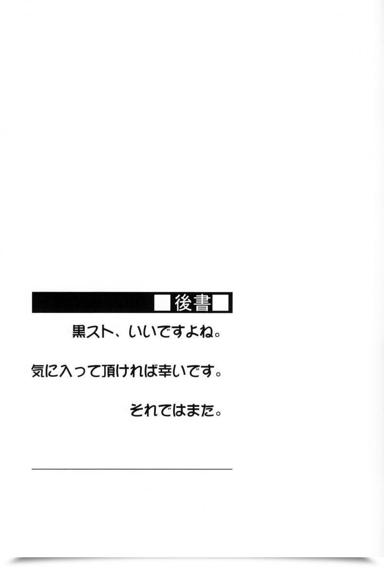 Doujin C89 S.S.L Yanagi Rider-San To Kuro Stocking. | Rider-San And Black Stocking. Destiny/Keep Night Time โดจินแปลไทย 45