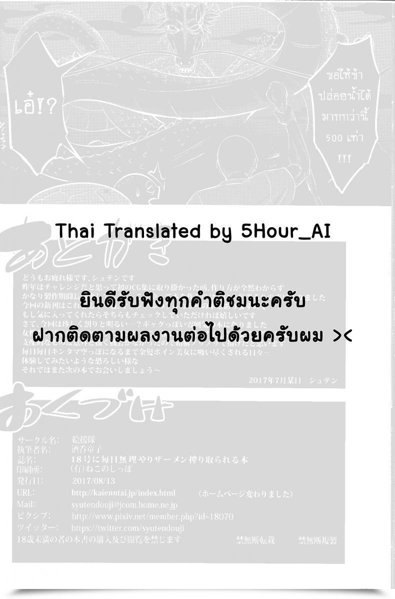 Doujin Shuten Douji 18 - Gou Ni Mainichi Muriyari Semen Shiboritorareru Hon โดจินแปลไทย 69