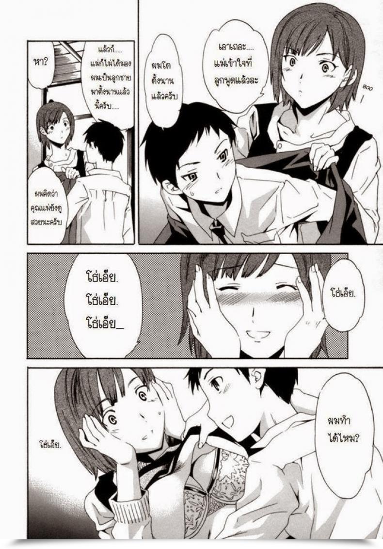 Doujin Cuvie Boshi Soushi Souai Soukan | Mother Son Love Emotion โดจินแปลไทย 3