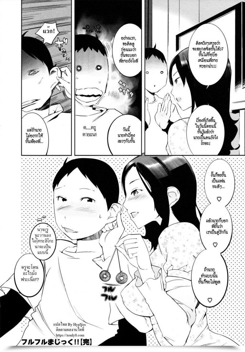 Doujin Igarashi Denma Nurunuru Meromero | Moist 'N' Keen Ch.10 - Fupufupumagic!! โดจินแปลไทย 39