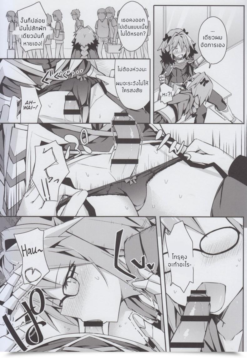Doujin E-Mail Protected Itose Ikuto Cosplay Astolfo-Kun No Ochinchin Limitless Blade Works โดจินแปลไทย 7
