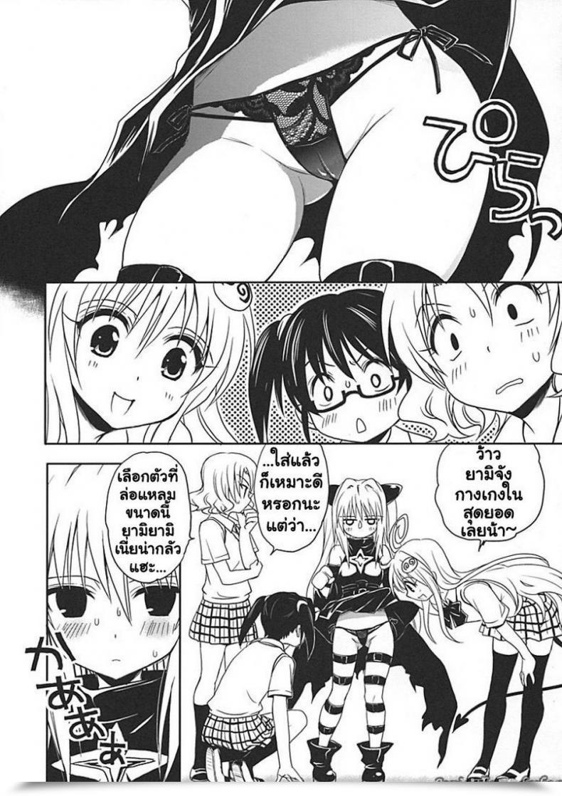 Doujin Takumi Na Muchi Yami Yami No Nayami โดจินแปลไทย 77