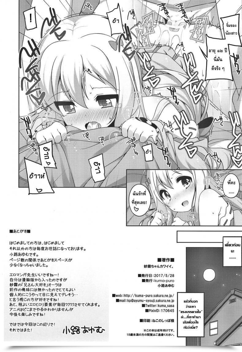 Doujin Puniket 35 Kuma-Puro Shouji Ayumu Sagiri-Chan Kawaii. | Sagiri-Chan Is Cute. Eromanga Sensei โดจินแปลไทย 19