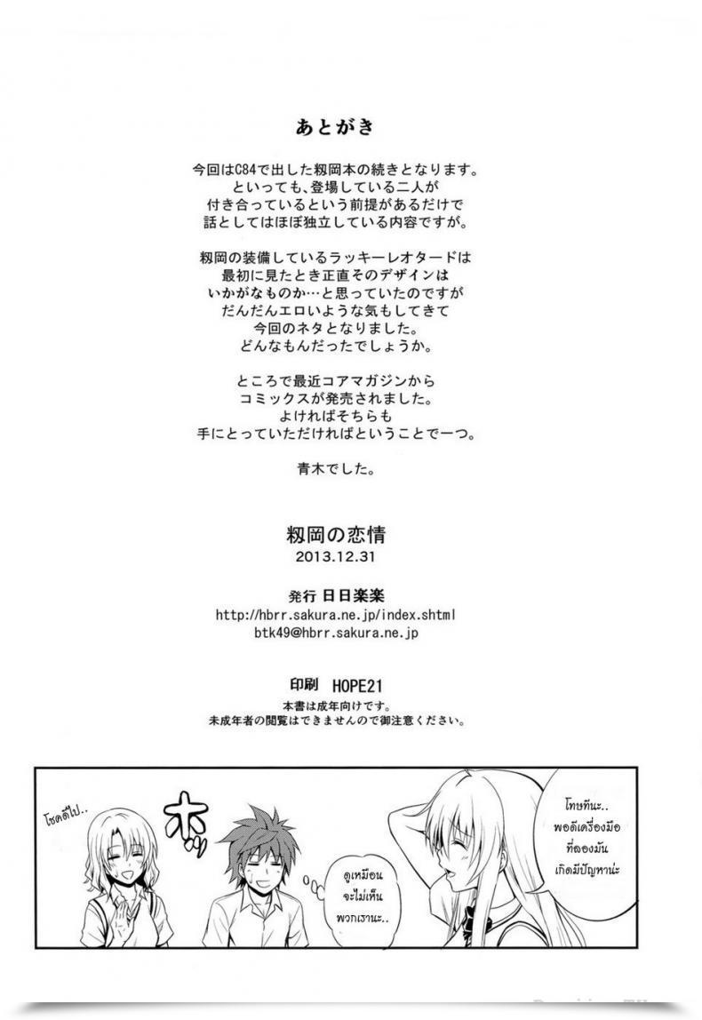Doujin C85 Hibi Rakuraku Aoki Kanji Momioka No Renjou To Like Ru โดจินแปลไทย 51