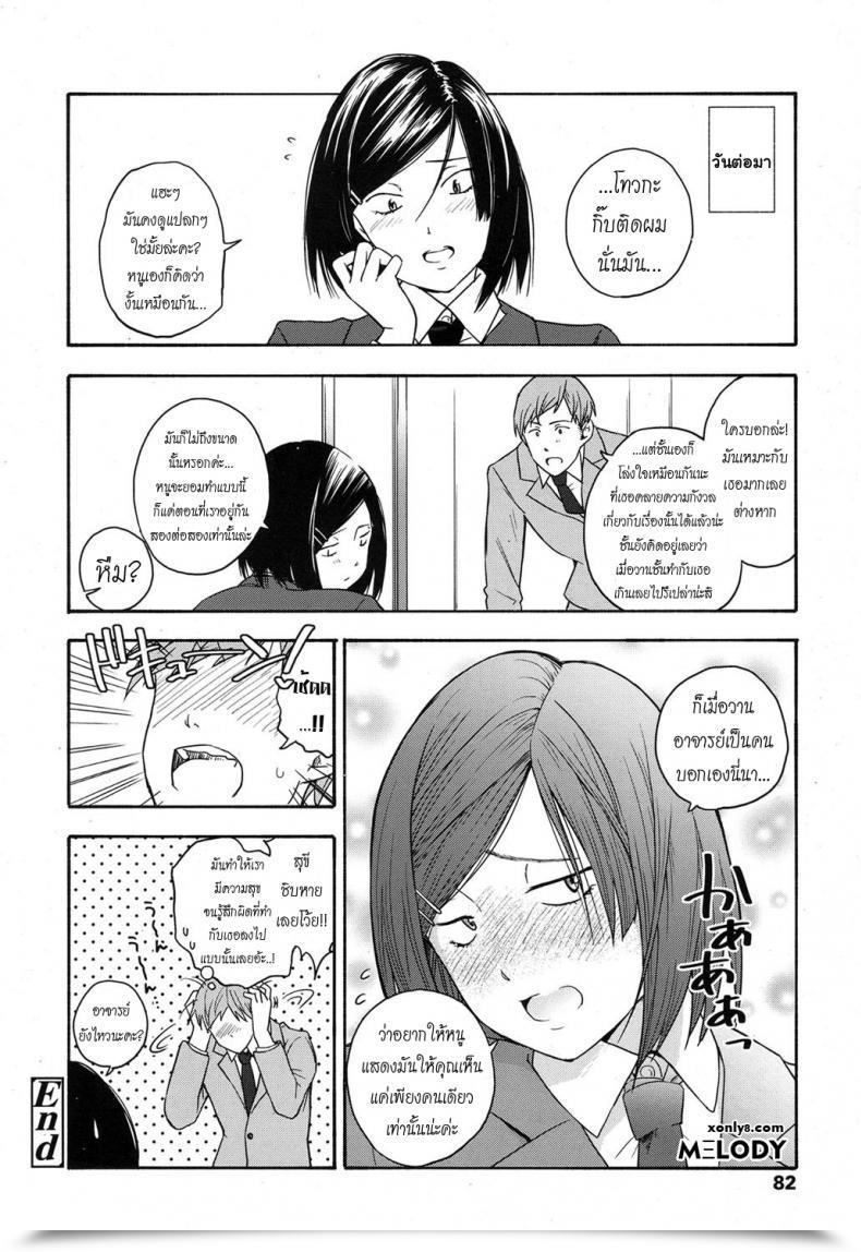 Doujin Kiiroi Tamago Sensei Dake Ni | Just For Sensei โดจินแปลไทย 43