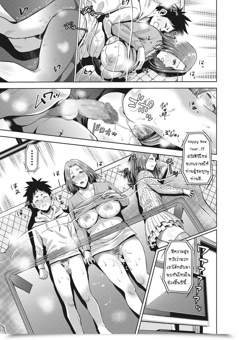 Doujin Natsu No Oyatsu Kinga Shinnen | A Brand New Yr'S Taboo โดจินแปลไทย 37