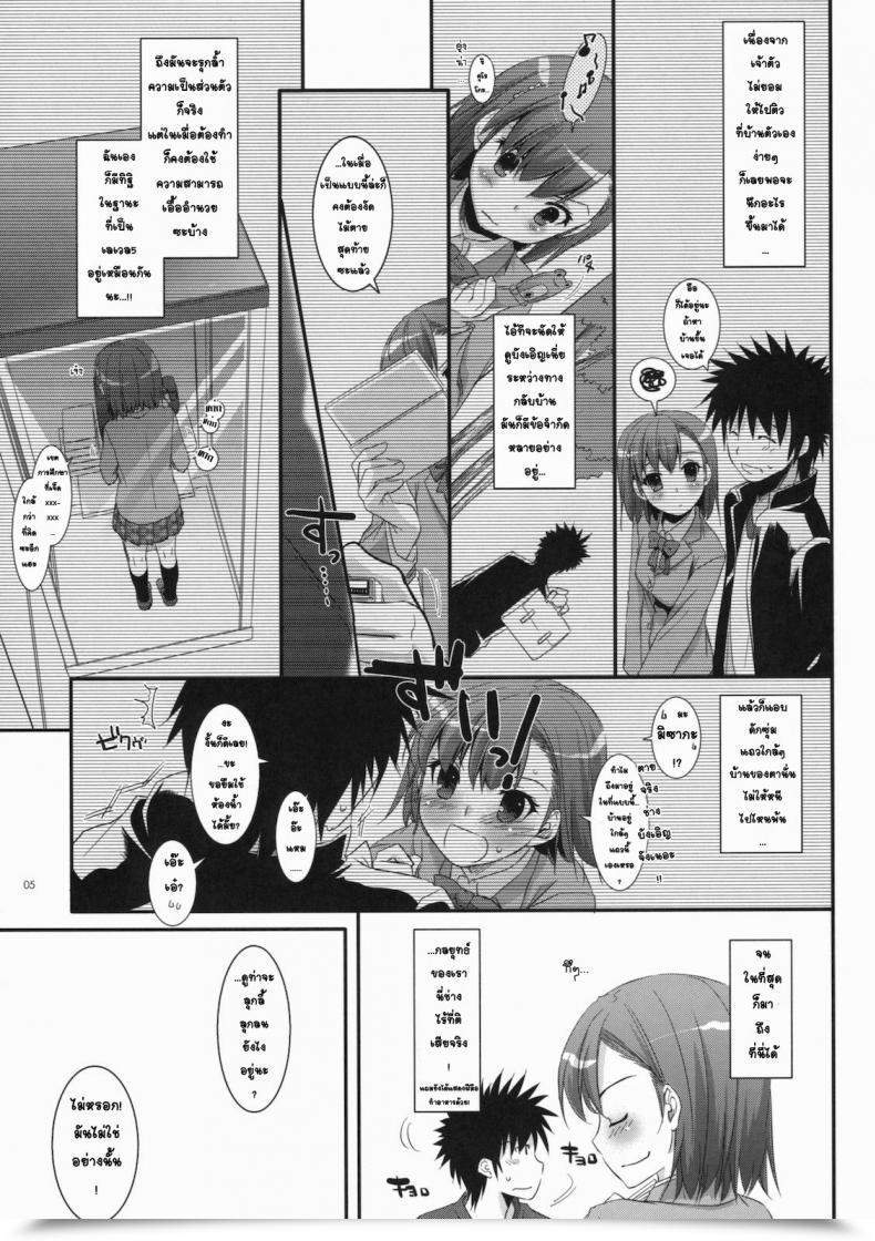 Doujin C79 Digital Lover Nakajima Yuka D.L. Motion 58 Toaru Majutsu No Index โดจินแปลไทย 5