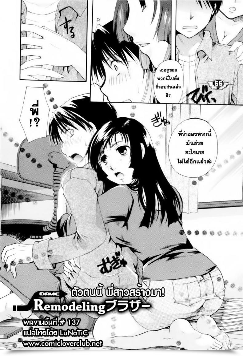 Doujin Itou Ei Onee-San Ja Dame Kashira? Ch.2 - Transforming Brother โดจินแปลไทย 3