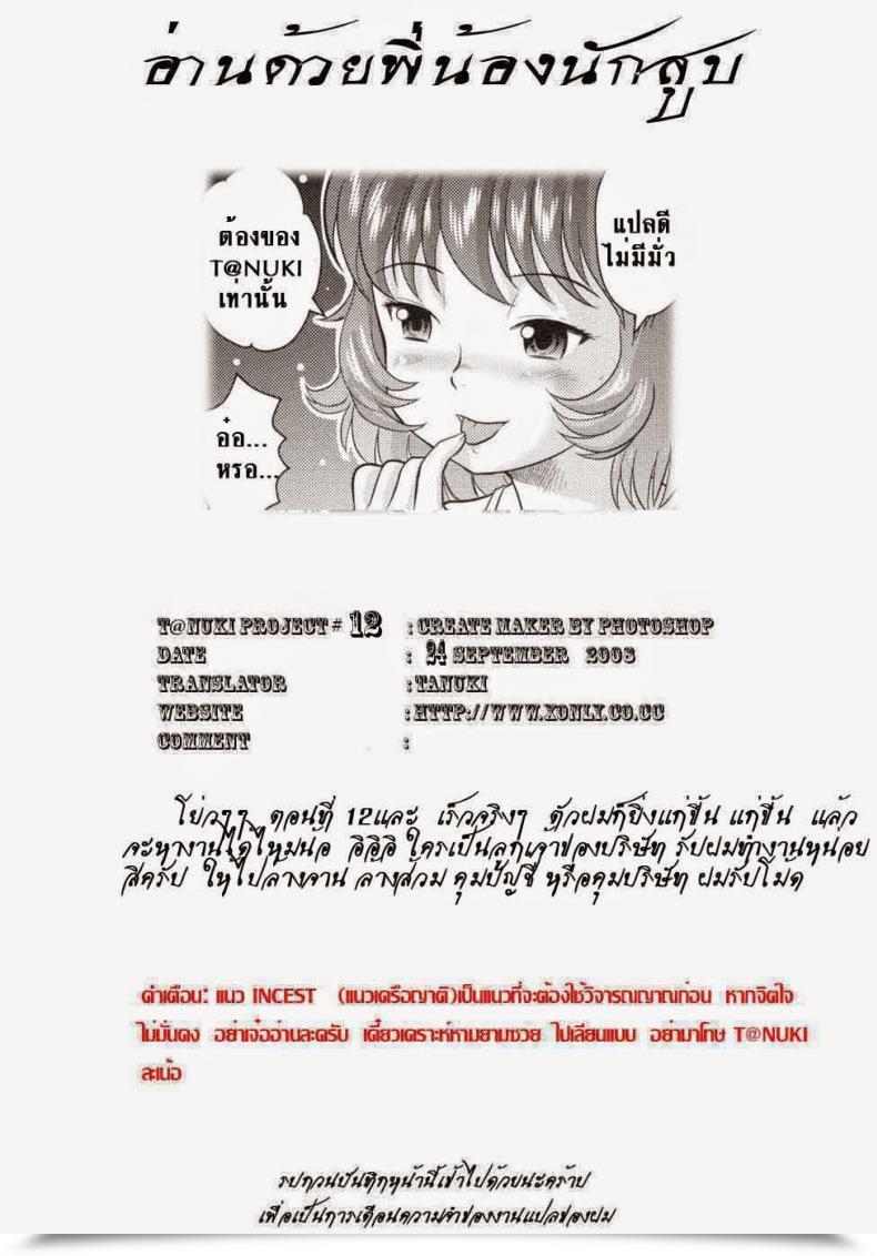 Doujin Juan Gotoh Yume No Futari? Kurashi | Su Departamento Ultimate โดจินแปลไทย 37