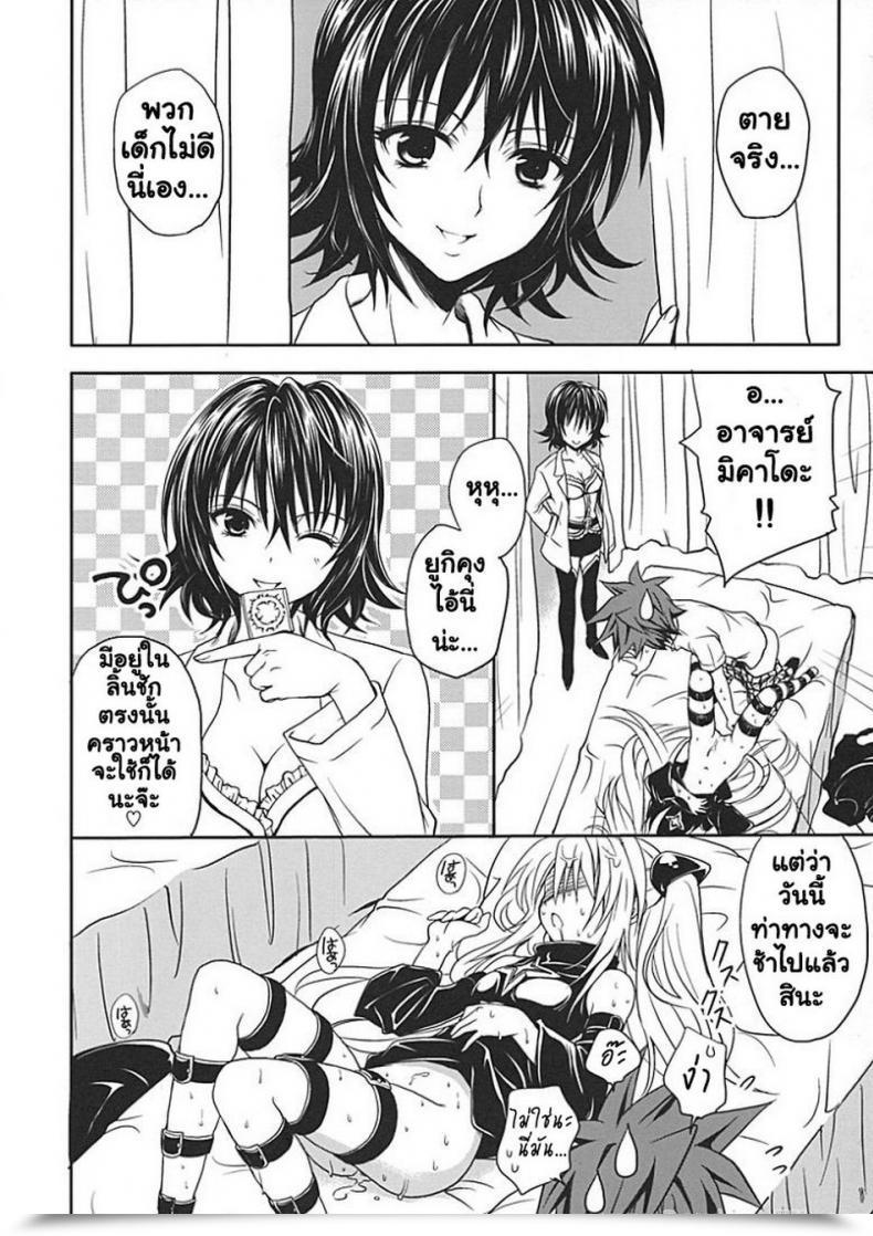 Doujin Takumi Na Muchi Yami Yami No Nayami โดจินแปลไทย 73