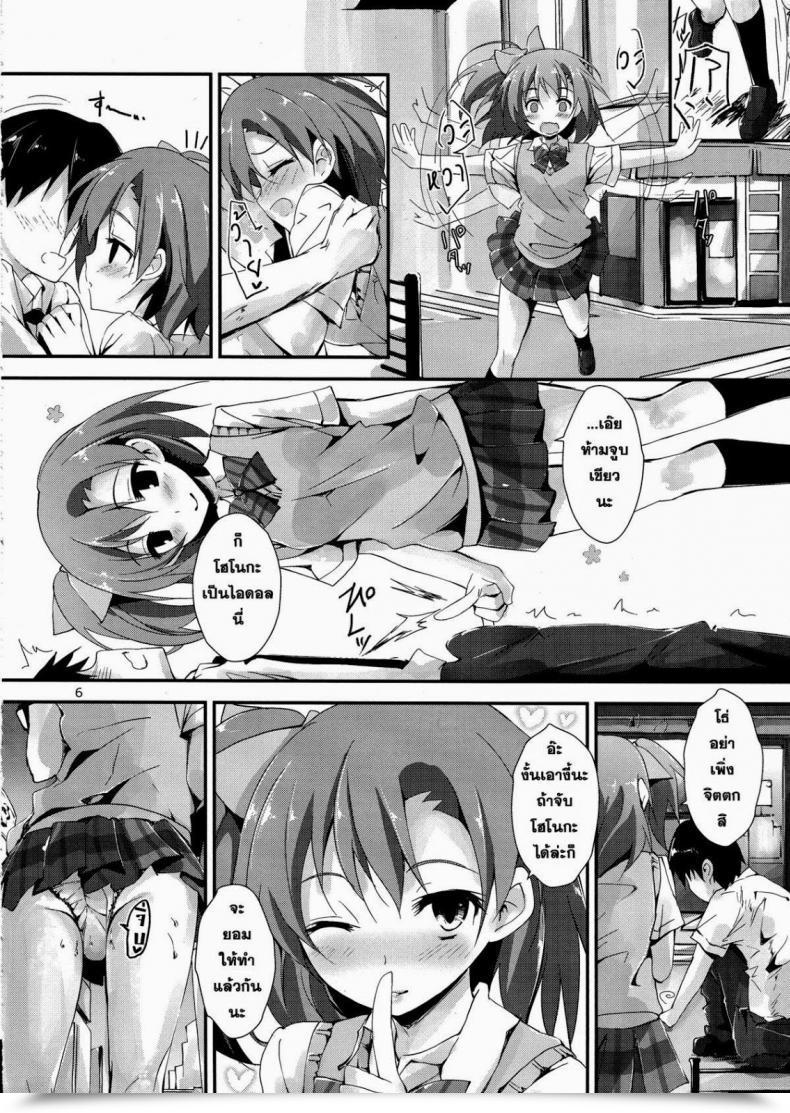 Doujin Yagami Shuuichi Mogyutto Orange Combine Juice โดจินแปลไทย 13