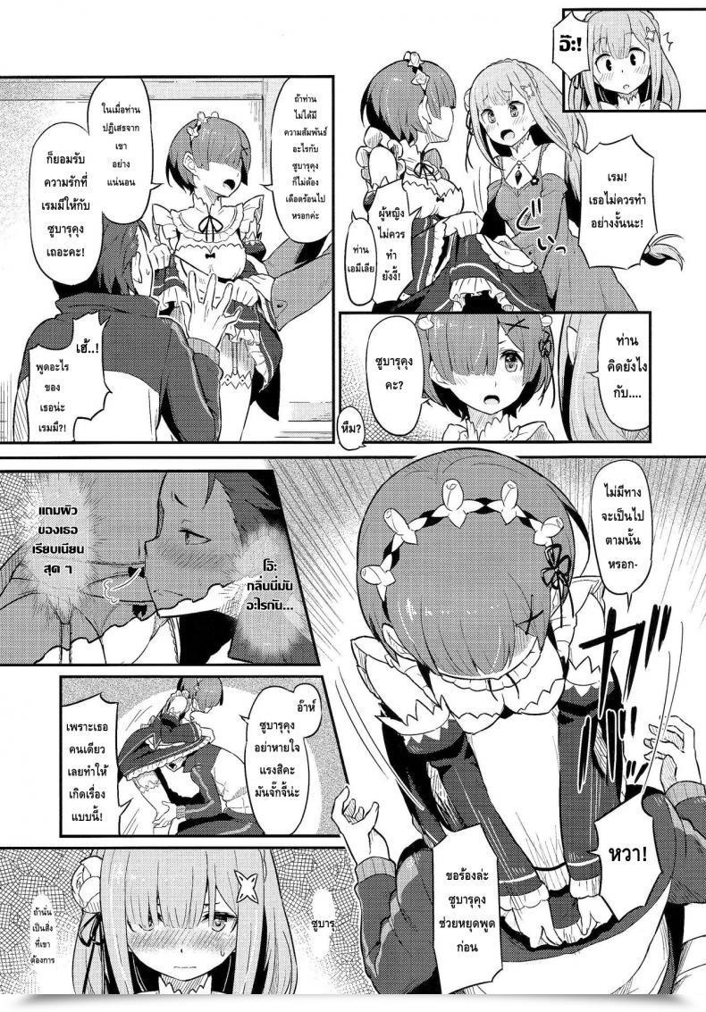 Doujin C91 Pirokobo Piro Rem No Emilia Kuttsuke Daisakusen Re:Zero Kara Hajimeru Isekai Seikatsu โดจินแปลไทย 9