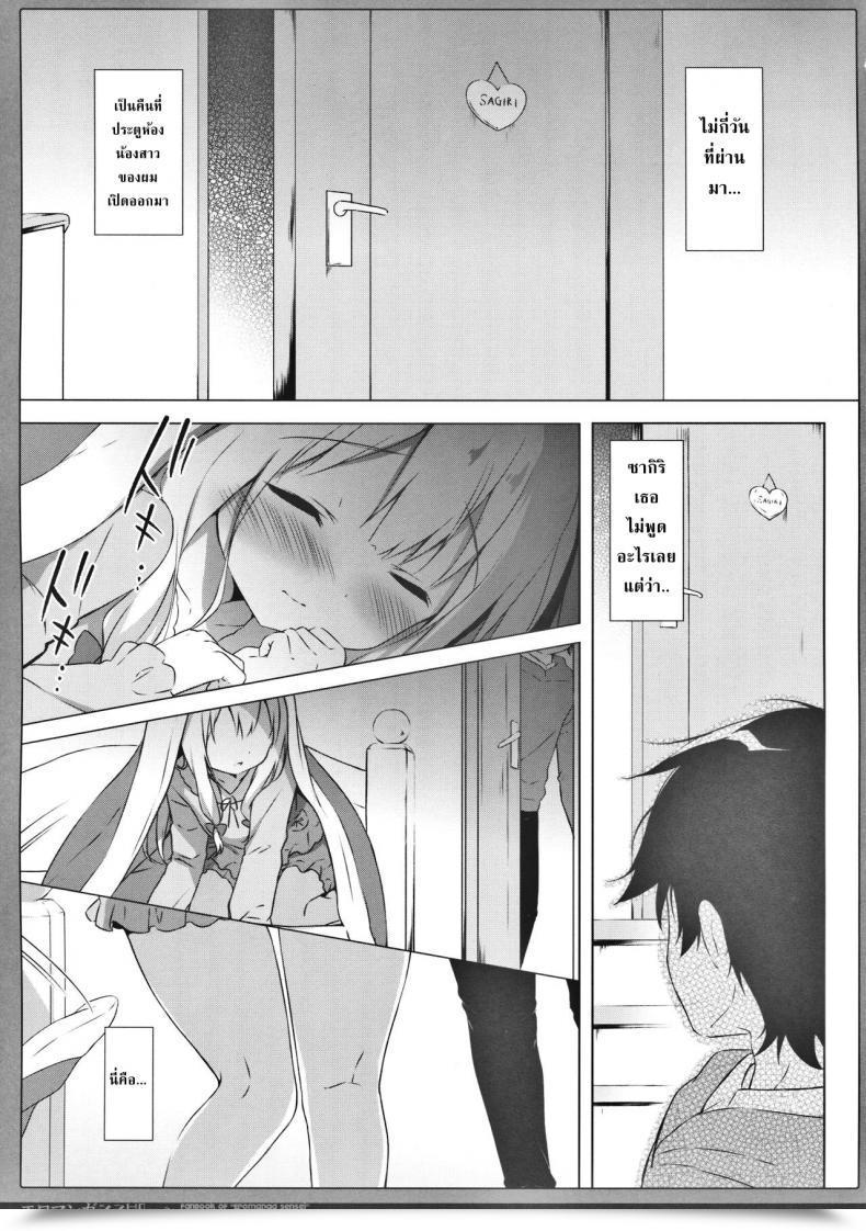 Doujin Shiratamaco Shiratama Eromanga Syndrome Eromanga Sensei โดจินแปลไทย 9