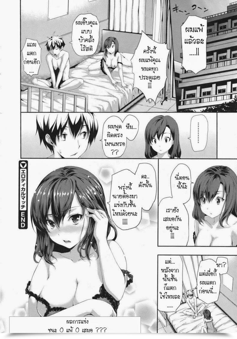 Doujin Tosh Erotic Match โดจินแปลไทย 31
