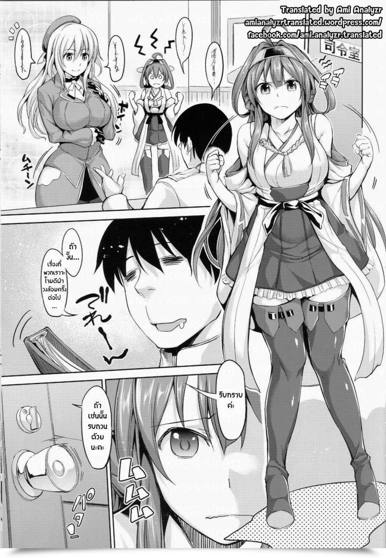 Doujin Honnou To Yokubou No Gyuutan Yorisuke No! De~Su Mou Tomarenai Ne~ Kantai Assortment -Kancolle- โดจินแปลไทย 3