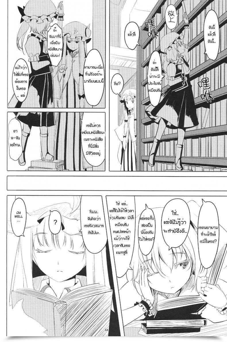 Doujin Telomerena Gustav S-2:Scarlet Sisters Touhou Undertaking โดจินแปลไทย 5