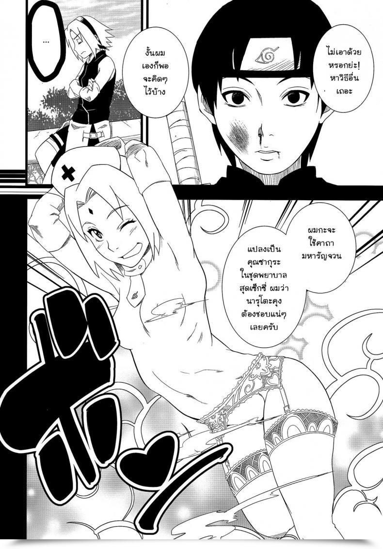 Doujin C87 Karakishi Youhei-Dan Shinga Sahara Wataru Haouju 2 Naruto โดจินแปลไทย 43