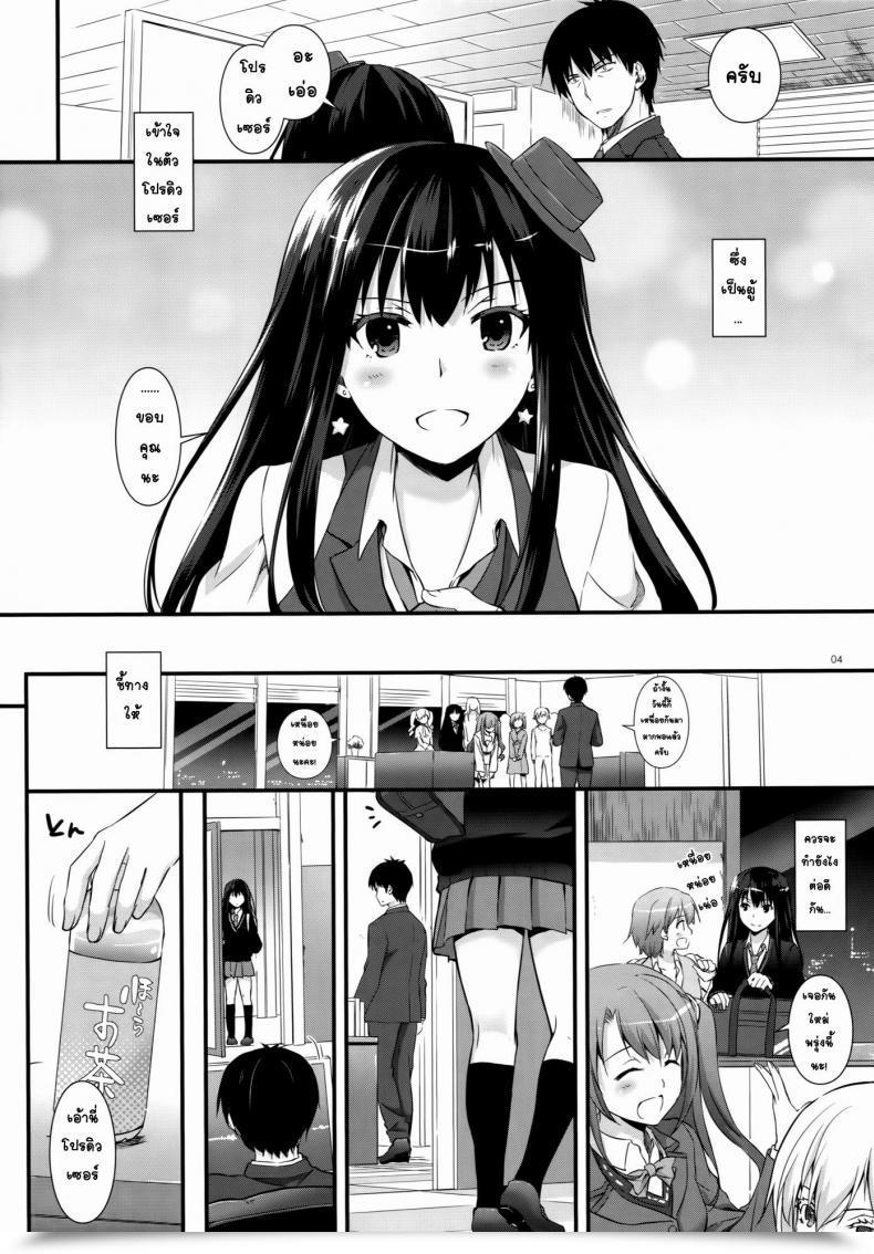 Doujin Sc2015 Winter Digital Lover Nakajima Yuka D.L. Motion 91 The E-Mail Protected Cinderella Women โดจินแปลไทย 5