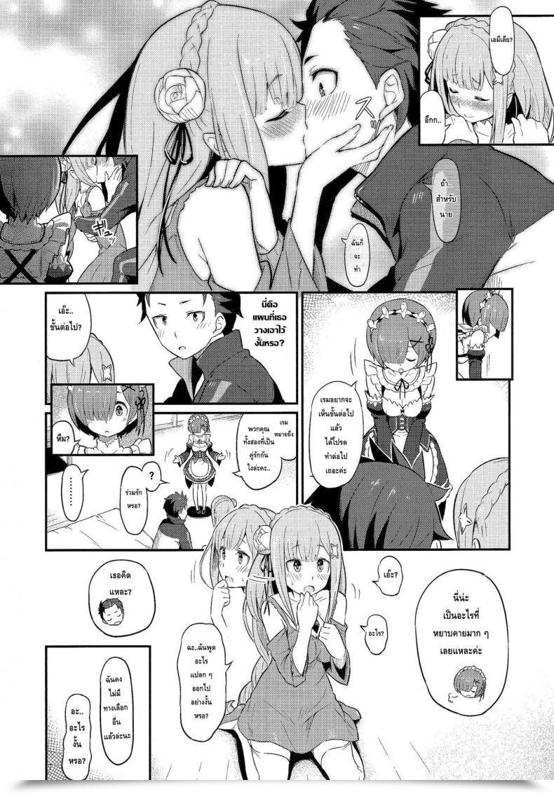 Doujin C91 Pirokobo Piro Rem No Emilia Kuttsuke Daisakusen Re:Zero Kara Hajimeru Isekai Seikatsu โดจินแปลไทย 25