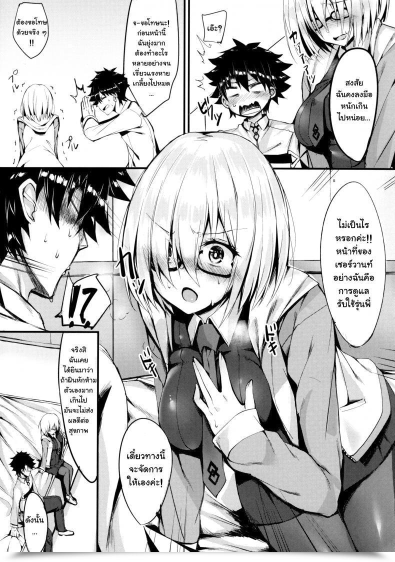 Doujin C92 Flock Blue Blue Gk Senpai Ni Daisuki Datte Tsutaetai Destiny/Grand Order โดจินแปลไทย 9