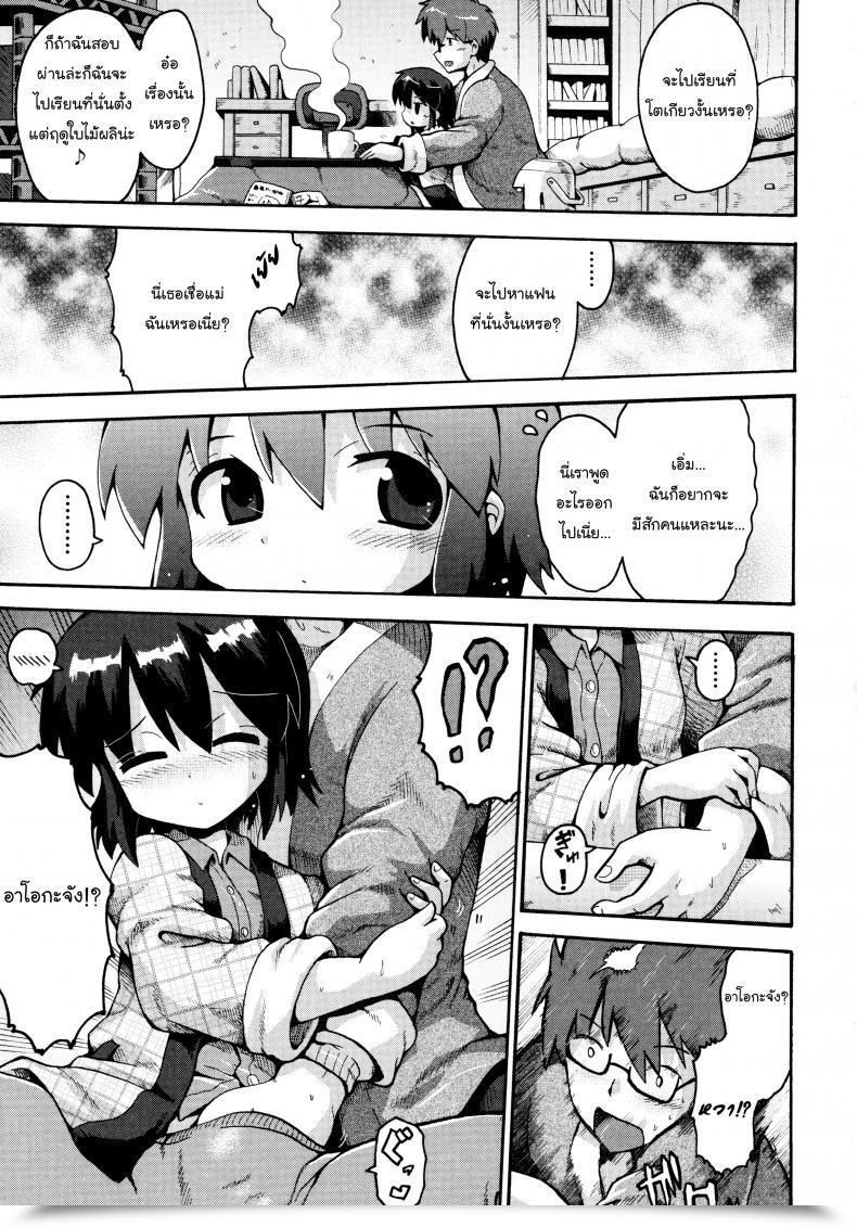 Doujin Yaminabe Ikutoshi Dasutoshi Loliota โดจินแปลไทย 9