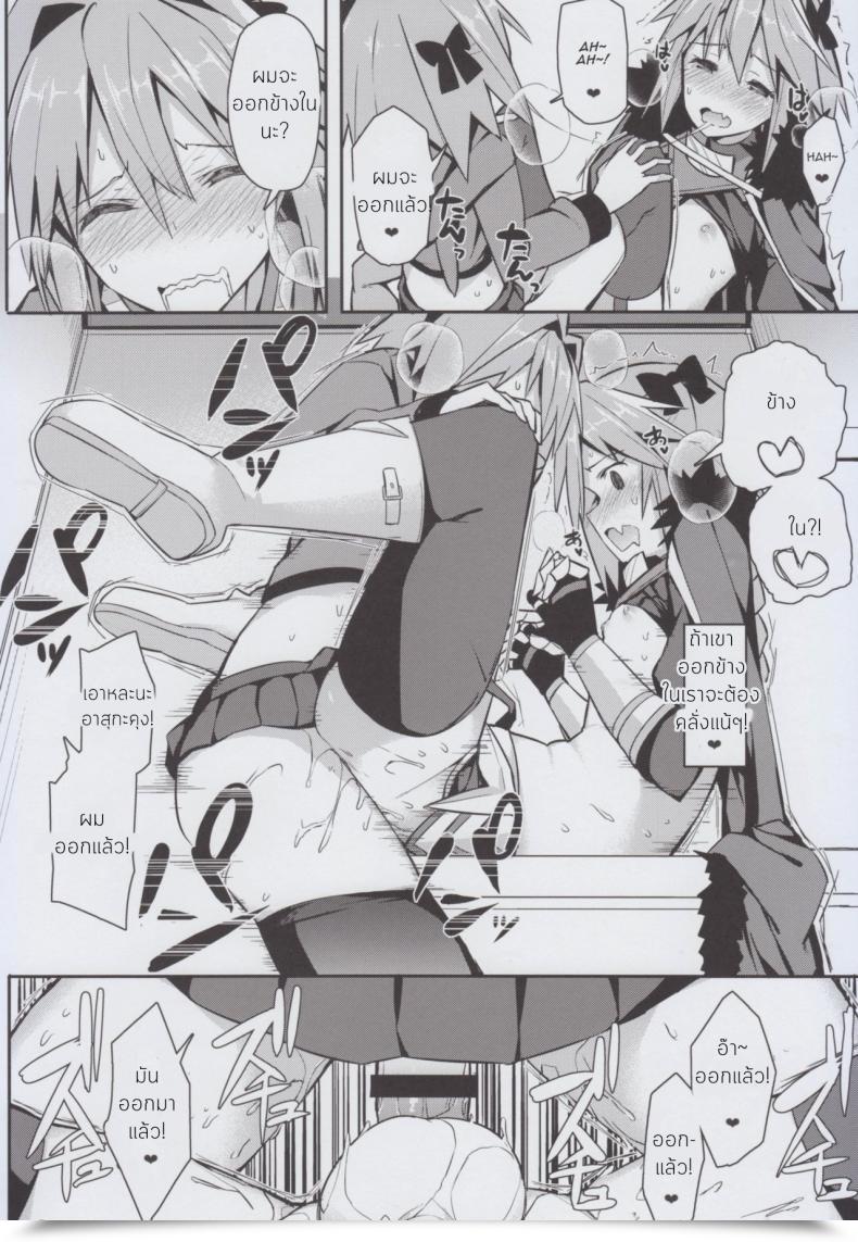 Doujin E-Mail Protected Itose Ikuto Cosplay Astolfo-Kun No Ochinchin Limitless Blade Works โดจินแปลไทย 31