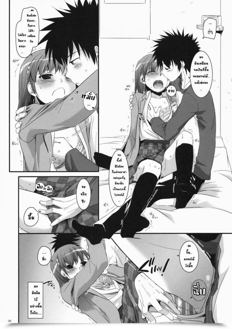 Doujin C79 Digital Lover Nakajima Yuka D.L. Motion 58 Toaru Majutsu No Index โดจินแปลไทย 11