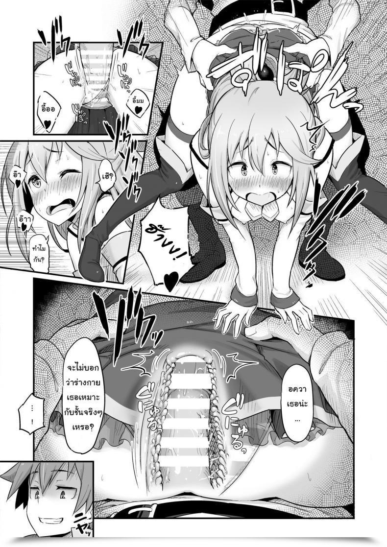 Doujin Pirokobo Piro Damegami-Sama Wa Nomisugi Ni Gochuui O! Kono Subarashii Sekai Ni Syukufuku O! โดจินแปลไทย 19