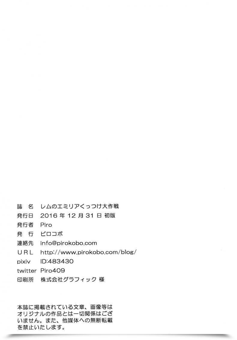 Doujin C91 Pirokobo Piro Rem No Emilia Kuttsuke Daisakusen Re:Zero Kara Hajimeru Isekai Seikatsu โดจินแปลไทย 55
