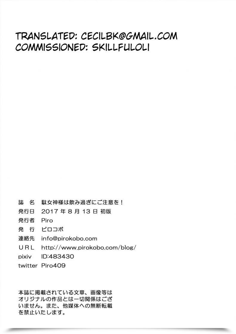 Doujin Pirokobo Piro Damegami-Sama Wa Nomisugi Ni Gochuui O! Kono Subarashii Sekai Ni Syukufuku O! โดจินแปลไทย 53